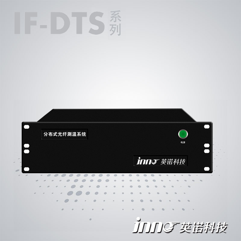 分布式光纖測溫系統